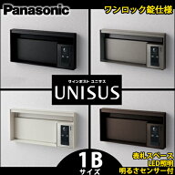 【送料無料】パナソニック サインポスト UNISUS ユニサス ブロックタイプ 1Bサイズ CTBR7613 表札スペー…