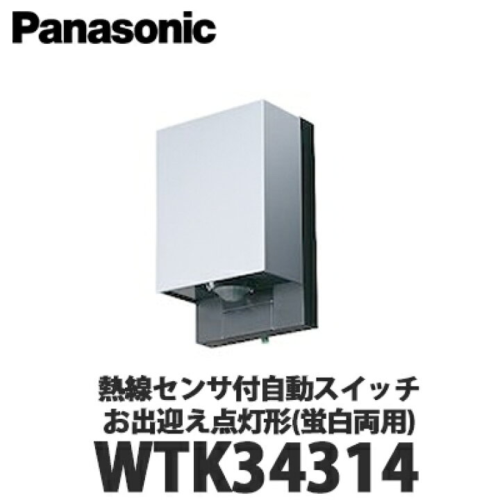 楽天市場】【送料無料】Panasonic 住宅用屋外配線器具 熱線センサ付 
