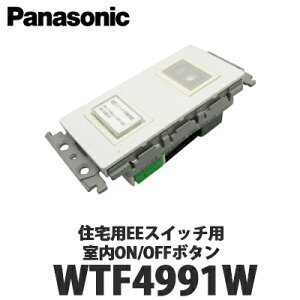 Panasonic �Z��p���O�z����� ����ON/OFF�{�^�� �蓮���t�X�C�b�` WTF4991W