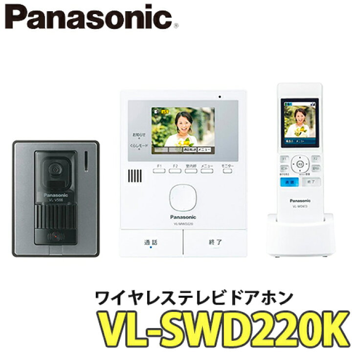 楽天市場】【送料無料】パナソニック どこでもドアホン VL-SWD220K 