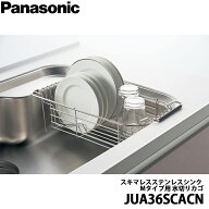 【送料無料】Panasonic パナソニック スキマレスステンレスシンク Mタイプ用 水切りカゴ JUA36SCACN