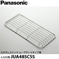 【送料無料】Panasonic パナソニック スキマレスシンク ムーブラックタイプ用オプション スラくるネット …