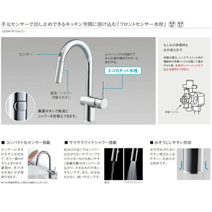 楽天市場】Panasonic パナソニック フロントセンサー水栓 QS08FPSTDA 