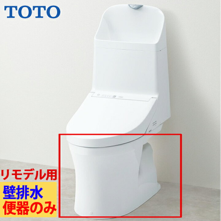 楽天市場】TOTO 新型ウォシュレット一体型便器 ZR1 リモデルトイレ 