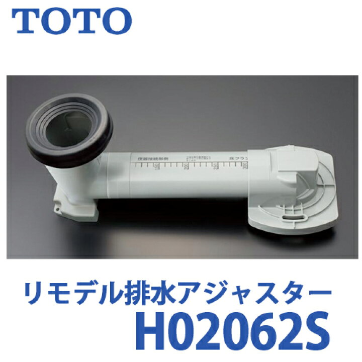 楽天市場】TOTO トイレまわり取り替えパーツ品 排水アジャスター 