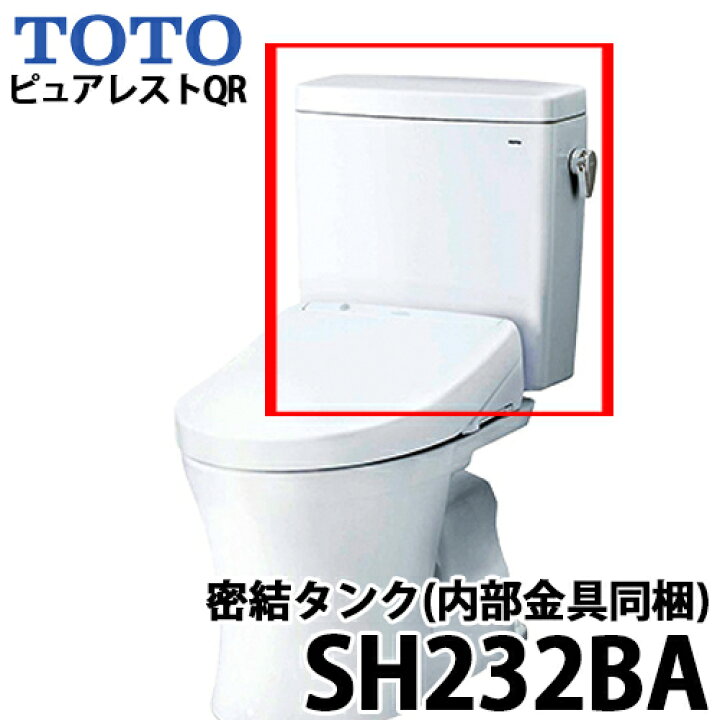 楽天市場】【送料無料】TOTO トイレ ピュアレストQR 密結タンク 