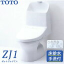 【500円OFFクーポン配布中】TOTO 新型ウォシュレット一体型便器 ZJ1 トイレ 手洗付 床排水200mm CES9151 #NW1 ホワイト