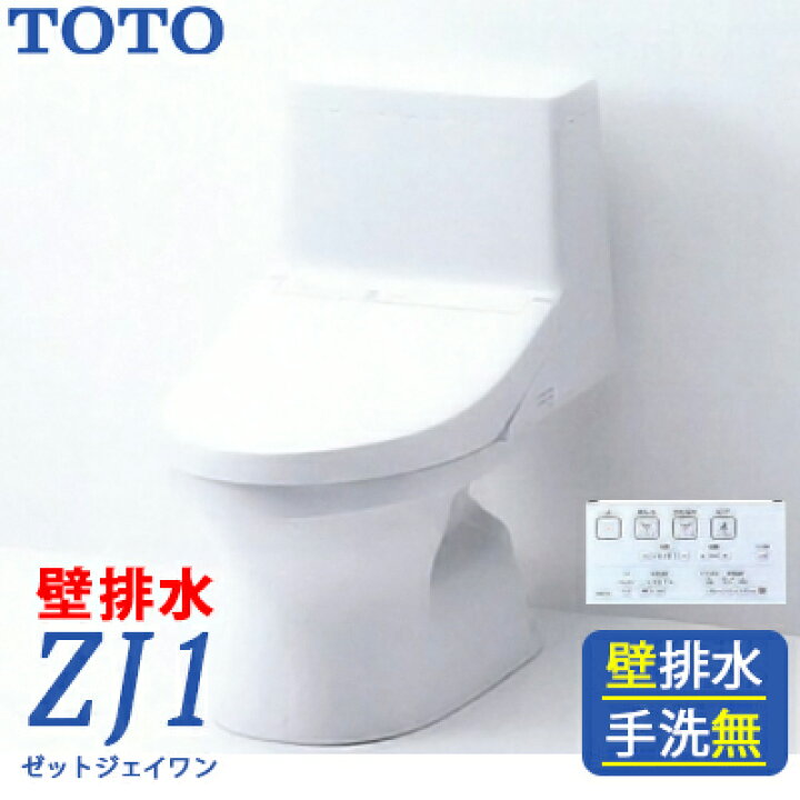 楽天市場 Toto 新型ウォシュレット一体型便器 Zj1 トイレ 手洗無 壁排水 排水芯高さ1mm Ces9150p ホワイト Nw1 パステル アイボリー Sc1 総合問屋 萬屋