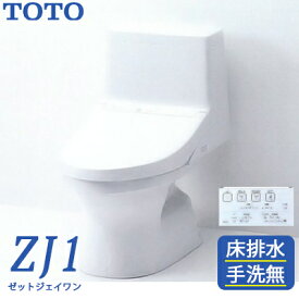 TOTO 新型ウォシュレット一体型便器 ZJ1 トイレ 手洗無 床排水 排水芯200mm CES9150 （ホワイト#NW1/パステルアイボリー#SC1）