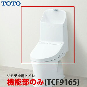 TOTO �V�^�E�H�V�����b�g��̌^�֊� ZR1 TCF9165 �����f���g�C�� �@�\���̂� ����t �i�z���C�g#NW1/�p�X�e���A�C�{���[#SC1�j�yTCF9155�̌�p�i�z