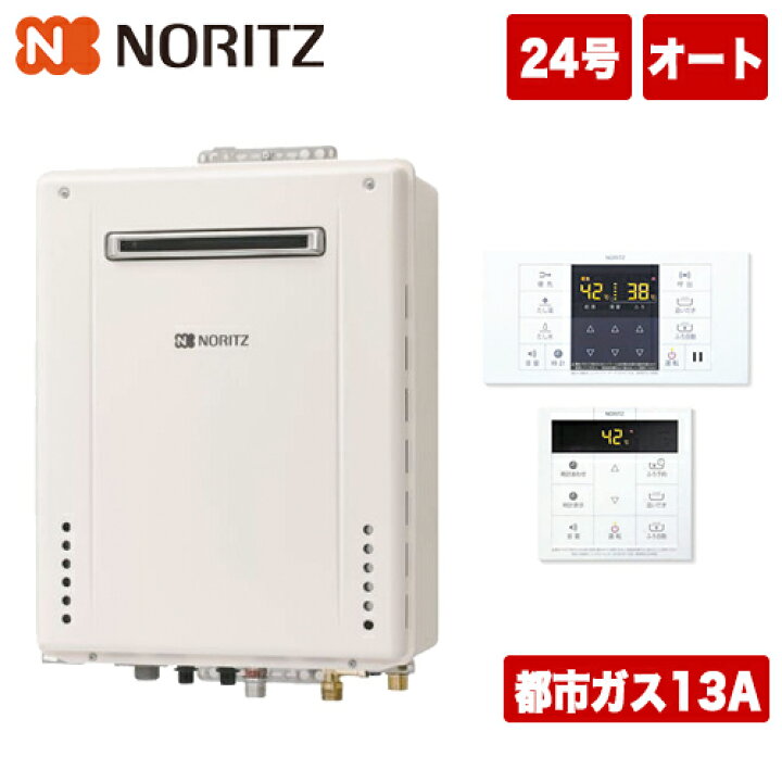 楽天市場】ノーリツ ガスふろ給湯器 24号 オート GT-2460SAWX-2BL 屋外 