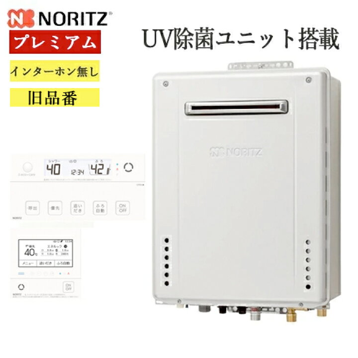 楽天市場】【在庫処分】ノーリツ 給湯器 エコジョーズ プレミアム フル 