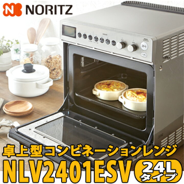 楽天市場】【送料無料】ノーリツ 家庭用 卓上ガスオーブン  