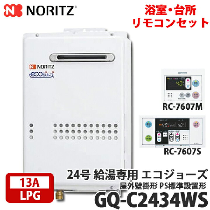 楽天市場】【送料無料】ノーリツ ガス給湯器 24号 給湯専用 エコ 