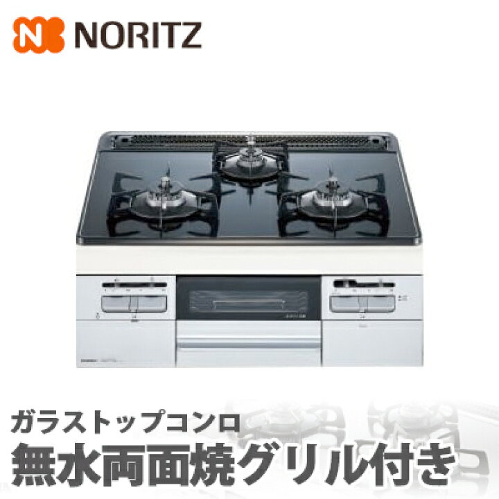 楽天市場】【送料無料】ノーリツ ガラストップコンロ fami ファミ 