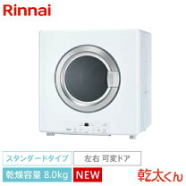 楽天市場】衣類乾燥機 乾太くん 8キロの通販