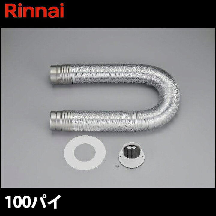 楽天市場】【送料無料】リンナイ ガス乾燥機 乾太くん用 ダンパー付排 