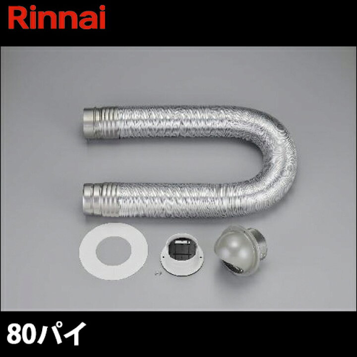 楽天市場】【送料無料】リンナイ ガス乾燥機 乾太くん用 ダンパー付排 