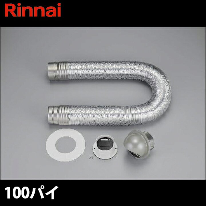 楽天市場】【送料無料】リンナイ ガス乾燥機 乾太くん用 ダンパー付排  