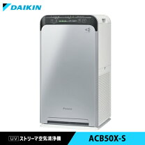 楽天市場】daikin uvストリーマ空気清浄機 acb50x-sの通販