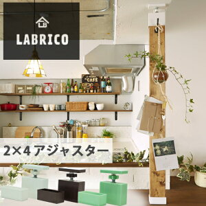 �y���������zLABRICO (���u���R) 2×4�A�W���X�^�[ 1�Z�b�g �I�t�z���C�g �u�����Y ���B���e�[�W�O���[�� �}�b�g�u���b�N �S4�F