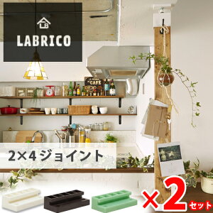 �y���������zLABRICO (���u���R) 2×4�W���C���g 2�Z�b�g(4��) �I�t�z���C�g �u�����Y ���B���e�[�W�O���[�� �S5�F