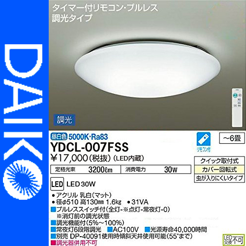 楽天市場】daiko ledシーリングライト 昼白色 ydcl－001gssの通販