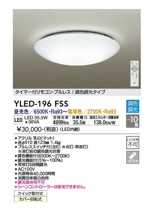 楽天市場】DAIKO LEDシーリングライト 調光・調色 ～10畳用 昼光色 
