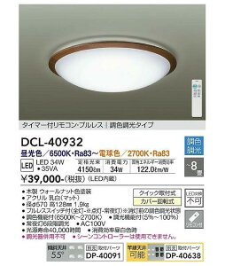 DAIKO LEDV[O EF `8p EH[ibg FEdF DCL-40932SS
