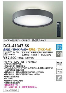 DAIKO ԐڌV[O EF 10`12p FEdF DCL-41347SS