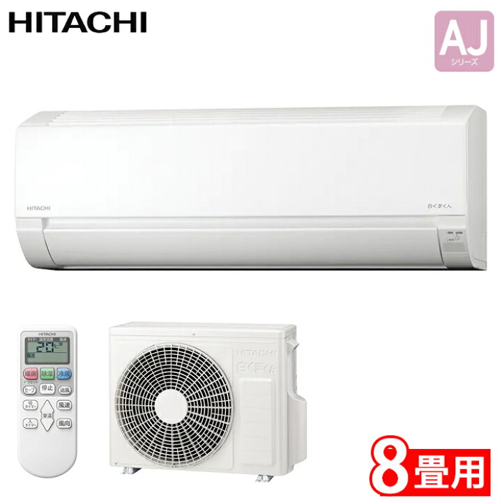 楽天市場】日立 ルームエアコン 白くまくん 8畳用 RAS-AJ2526S W 2026 