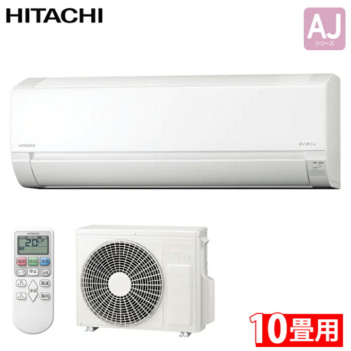 楽天市場】【送料無料】日立 ルームエアコン 白くまくん 10畳用 RAS 