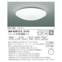 楽天市場】ah 43013 l シーリングの通販