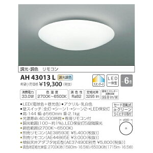KOIZUMI 調光調色 LEDシーリング 〜6畳用 KAH43013L (LED交換不可)