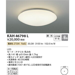 RCY~Ɩ LED Rt V[O dF KAH46798L `6p