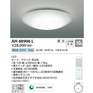 RCY~Ɩ LED Rt V[O F KAH48996L `10p