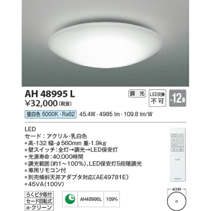 楽天市場】コイズミ照明 LED リモコン付 調光シーリング 昼白色 