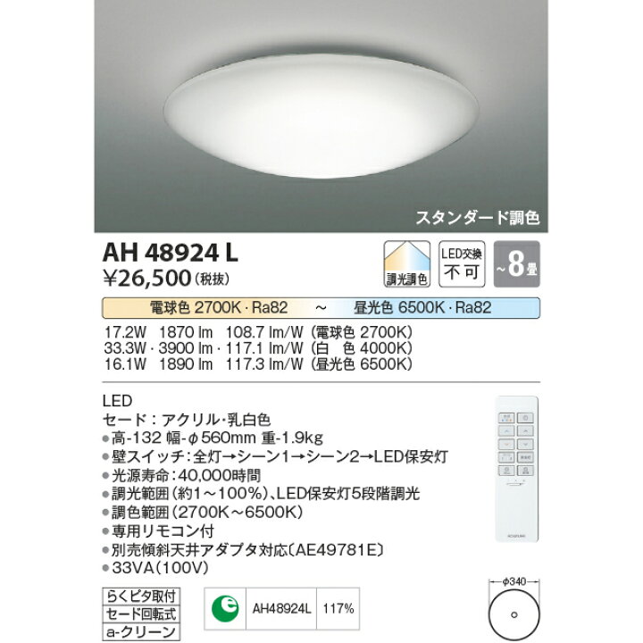 楽天市場】コイズミ照明 LED リモコン付 スタンダード調色シーリング 