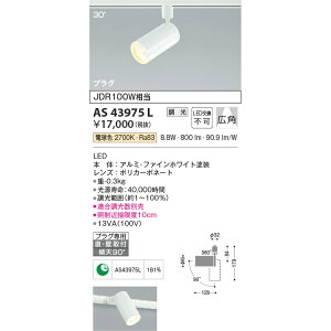 RCY~Ɩ LED X|bgCg dF KAS43975L _Ng[p JDR100W