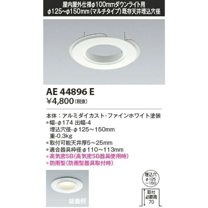 楽天市場】コイズミ 屋内屋外仕様ダウライト用 リニューアルプレート 