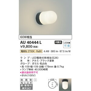 �R�C�Y�~ �G�N�X�e���A���C�g �h�J�h���^�u���P�b�g 60W���� �d���F KAU40444L �u���b�N