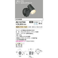 コイズミ エクステリアライト 防雨型スポットライト 60W相当 KAU52700 ブラック 電球色 人感センサ付