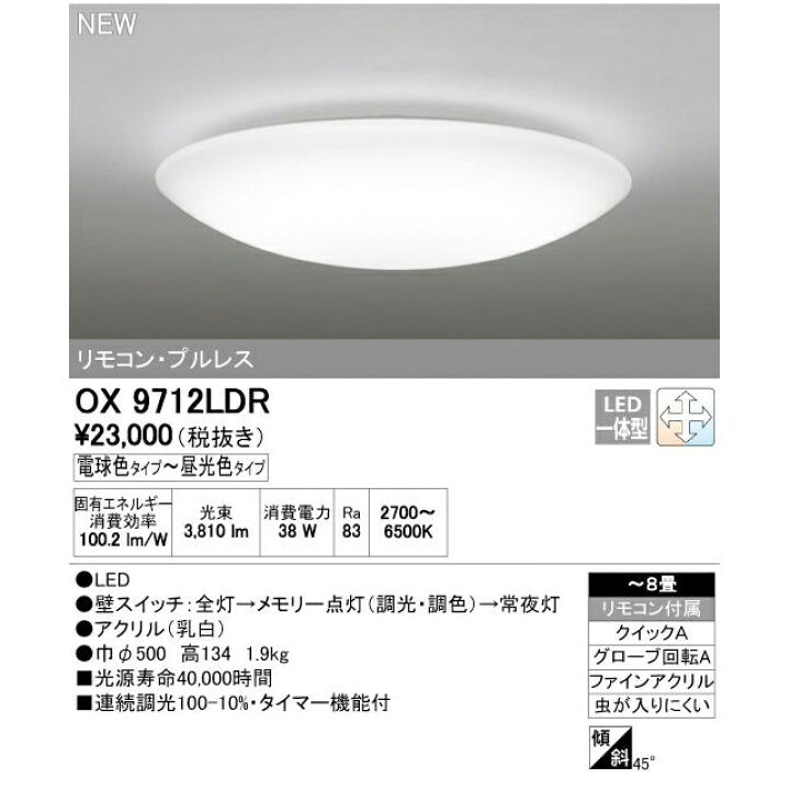 楽天市場】オーデリック LEDシーリングライト ～8畳用 調光調色 電球色 