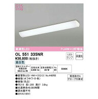 オーデリック キッチンベースライト OL551335NRS 昼白色 FL40W×2灯相当
