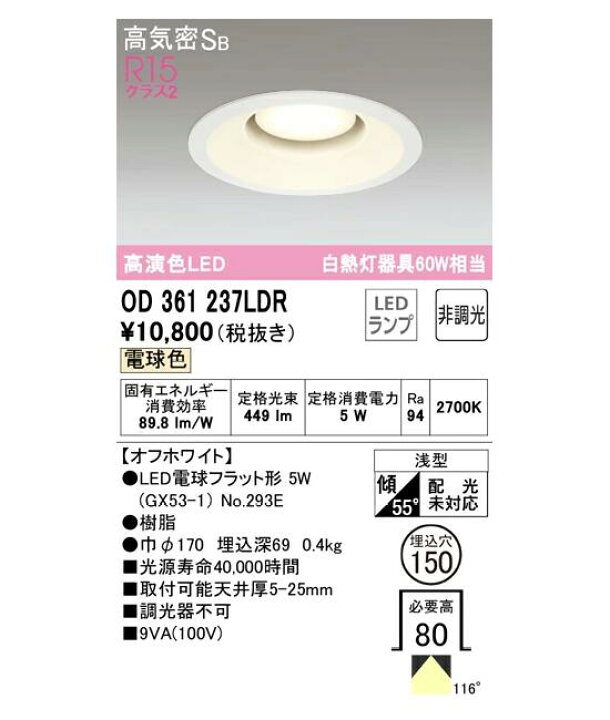楽天市場】オーデリック LED電球型ダウンライト非調光 OD361237LDRS 