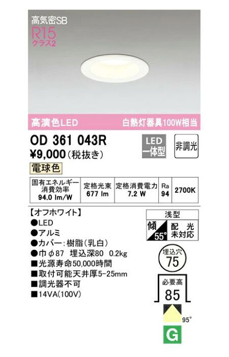 楽天市場】オーデリック LED一体型ダウンライト オフホワイト 