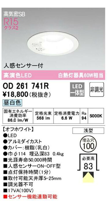 楽天市場】オーデリック LED一体型ダウンライト オフホワイト 