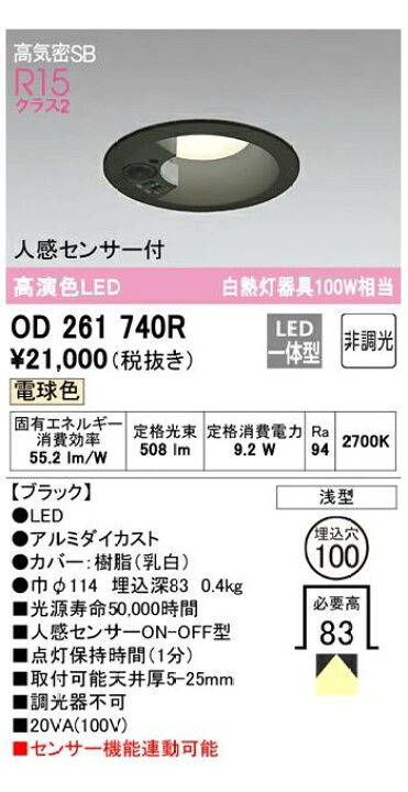 楽天市場】オーデリック LED一体型ダウンライト ブラック OD261740RS 
