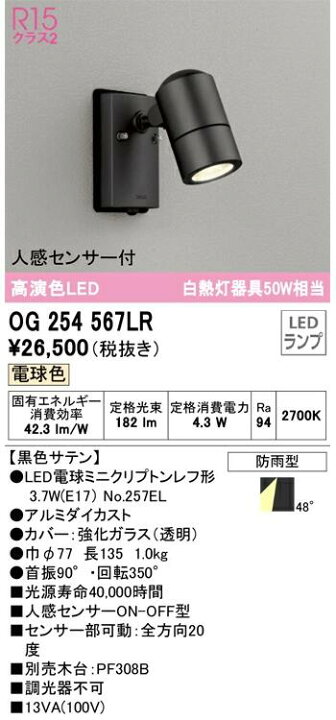 楽天市場】オーデリック 屋外用スポットライト 人感センサー付 黒色 