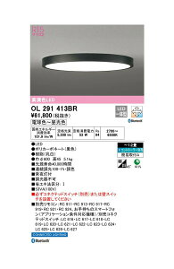 オーデリック LEDシーリングライト ブラック 〜12畳 調光タイプ OL291413BRS
